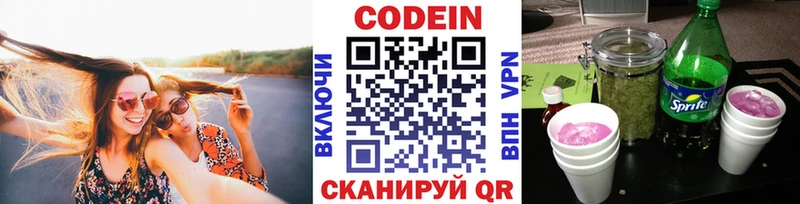 Кодеиновый сироп Lean Purple Drank  блэк спрут зеркало  Бронницы 